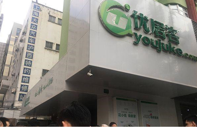 互聯(lián)網(wǎng)家裝平臺(tái)也玩套路，優(yōu)居客坑了幾個(gè)億！